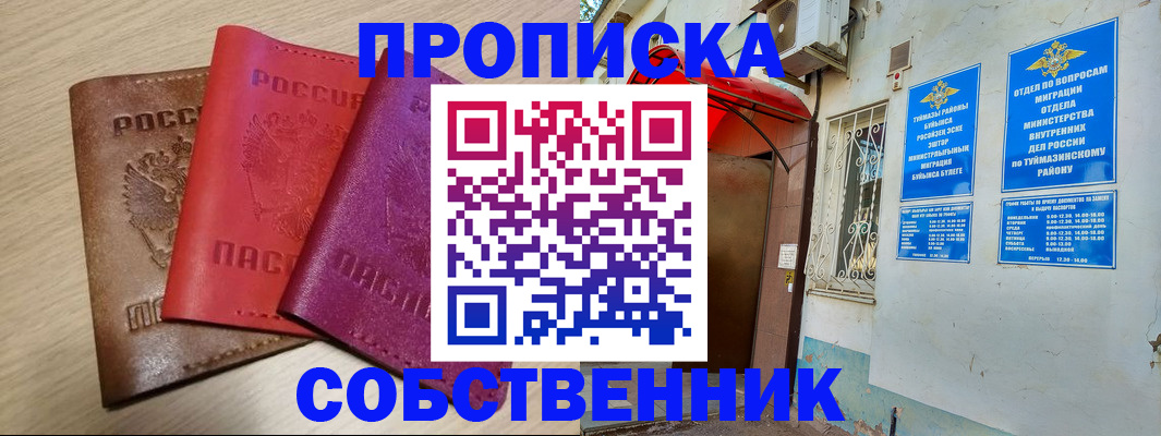прописка штамп в Тайге