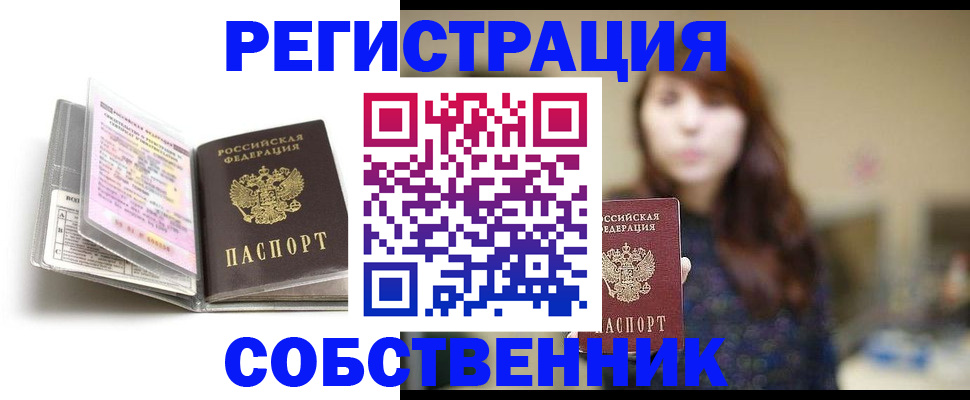 временная регистрация недорого в Тайге