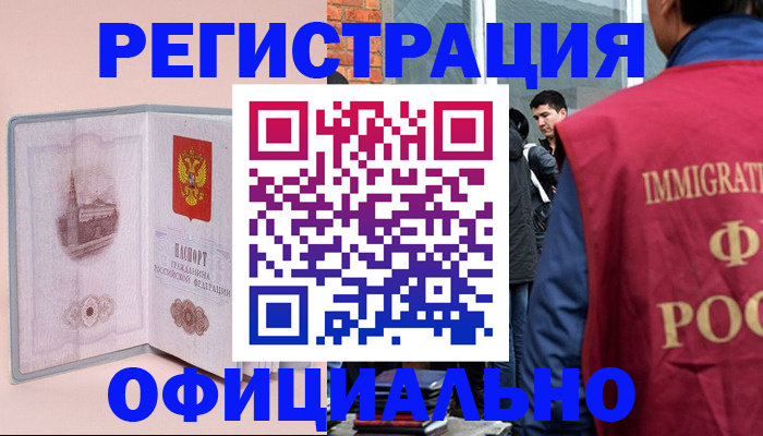 временная регистрация в квартире в Тайге