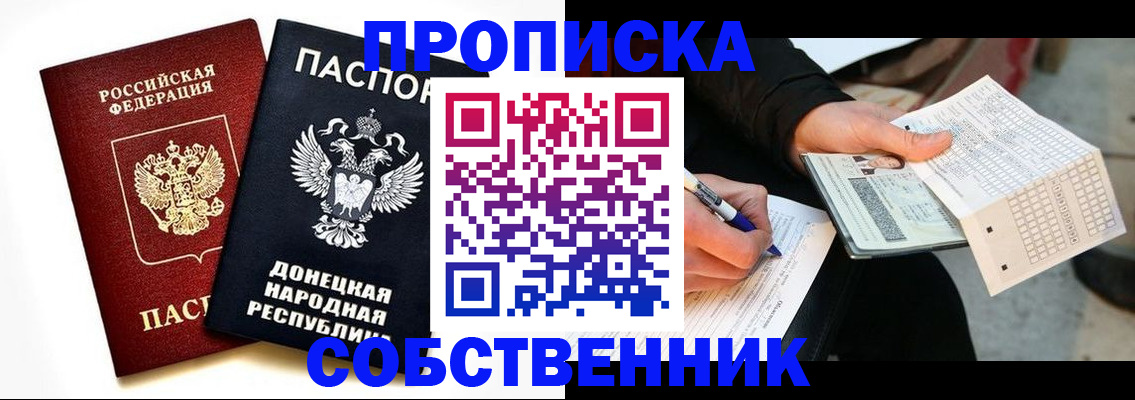 прописка штамп в Тайге