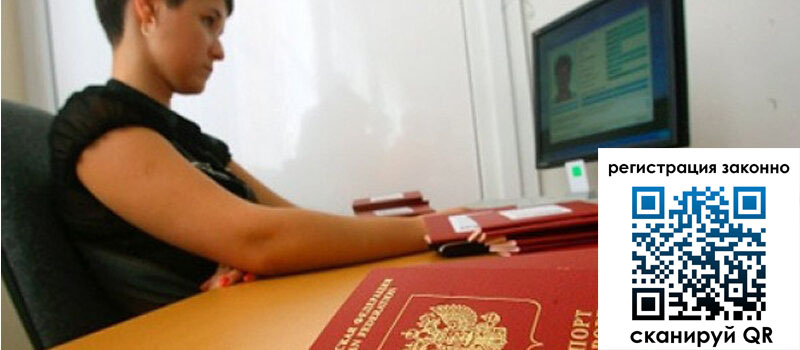 Временная регистрация в Тайге